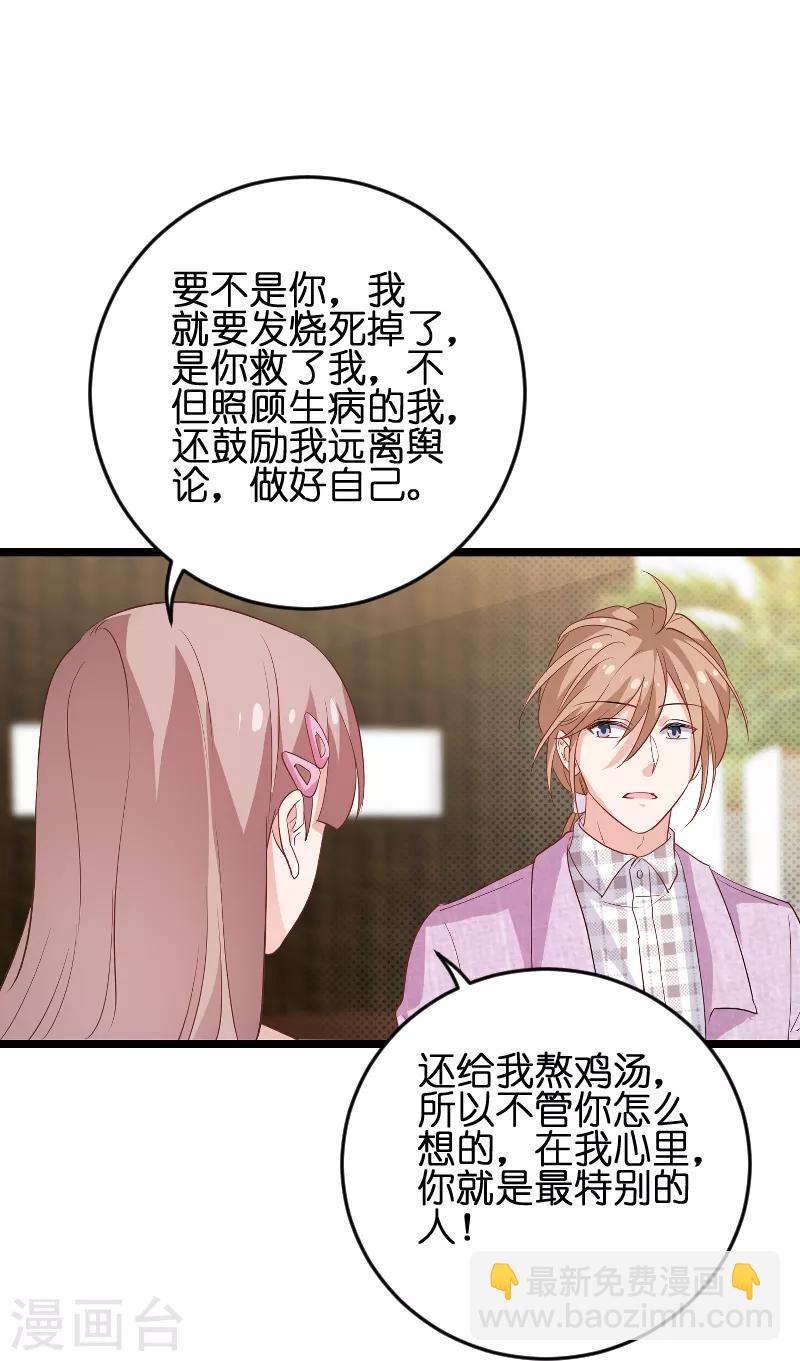 第72话 真心话大冒险39