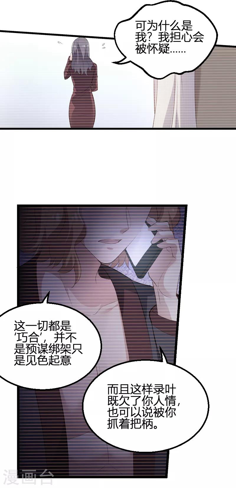 第90话 录叶被抓！20