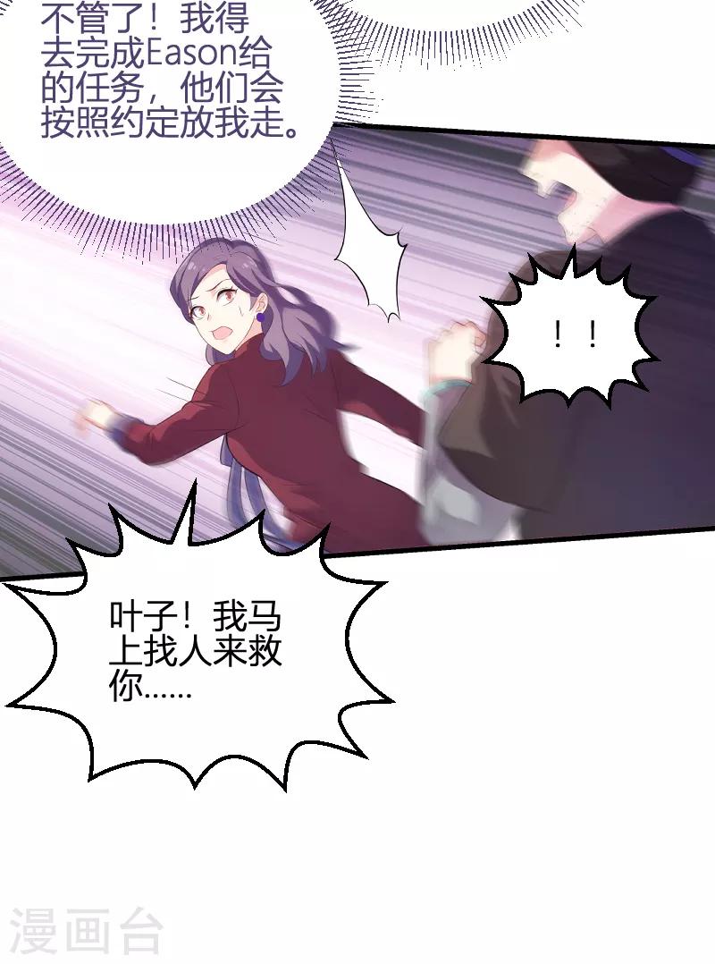 第90话 录叶被抓！28