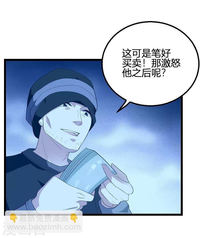 第91话 怒火8