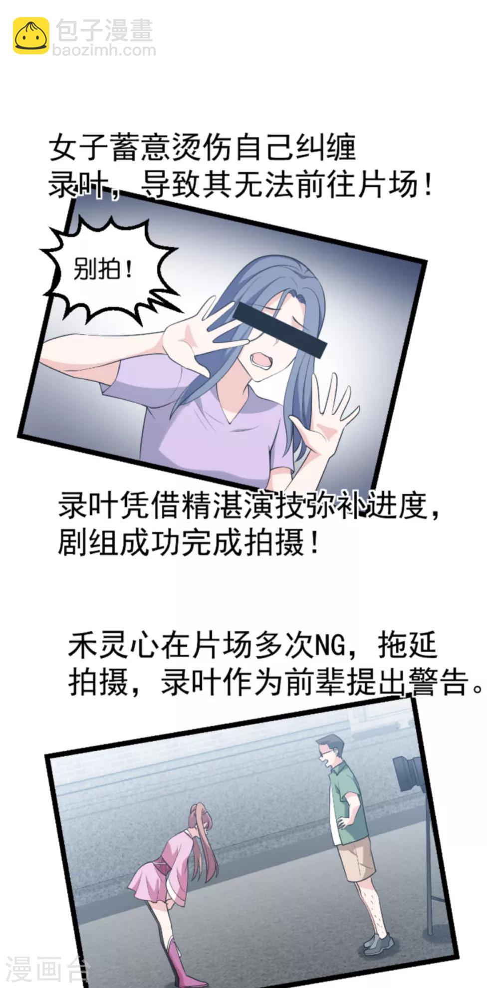 第127话 娱乐圈的方式25