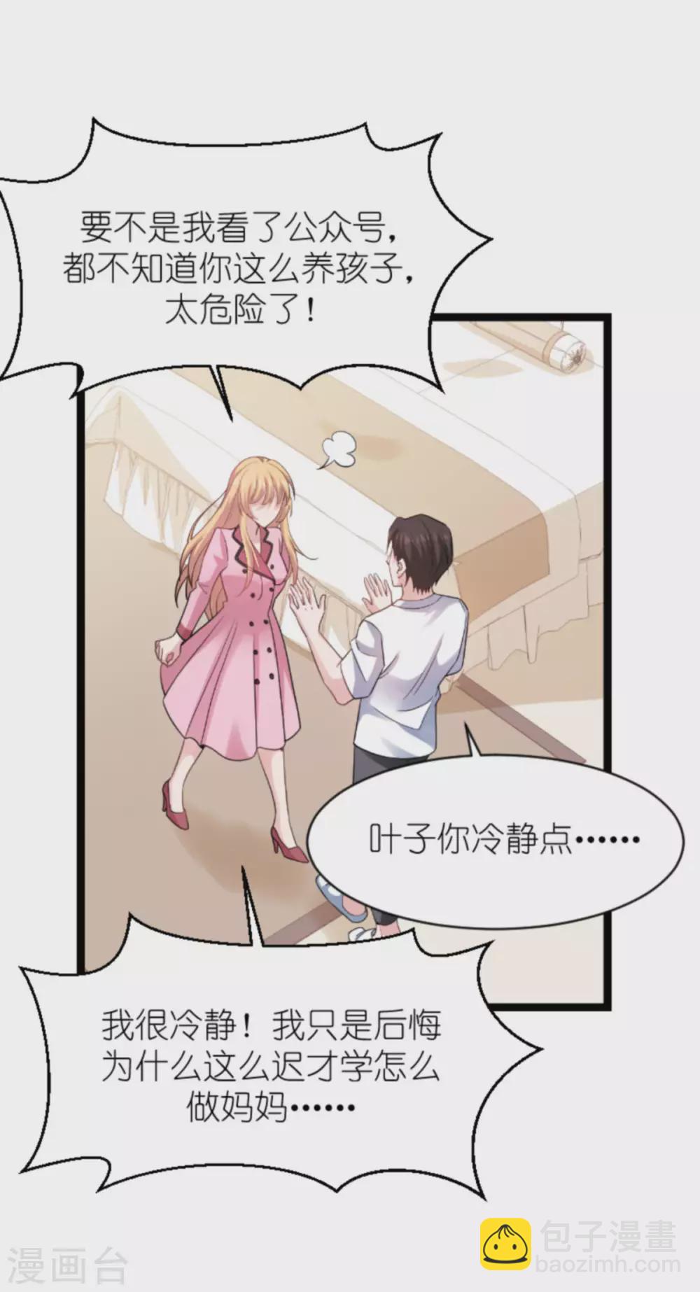 第151话 当妈也太难了24