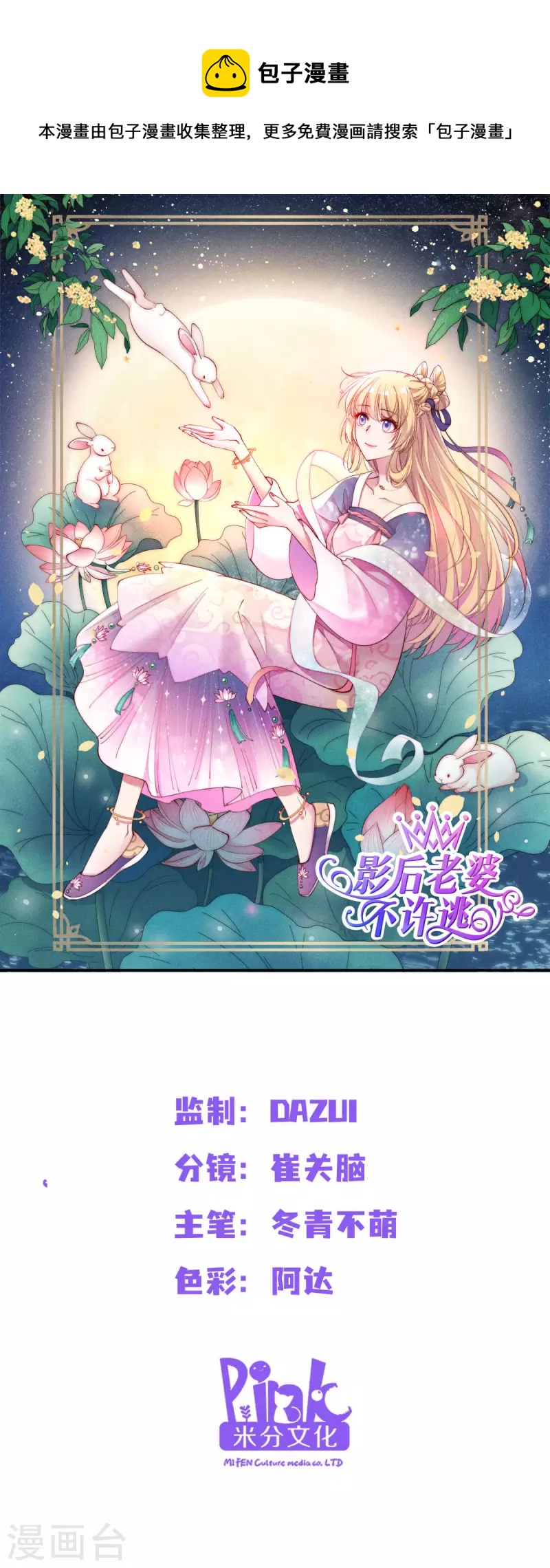 第165话 总裁的风度0