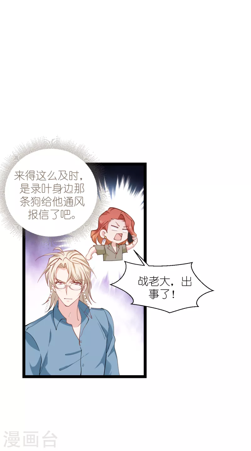 第165话 总裁的风度11