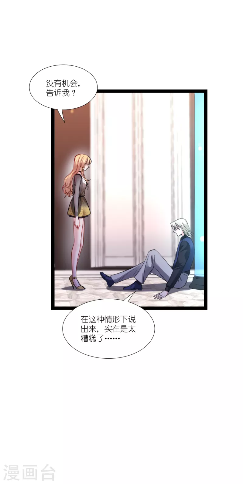第194话 我真心的爱着你38