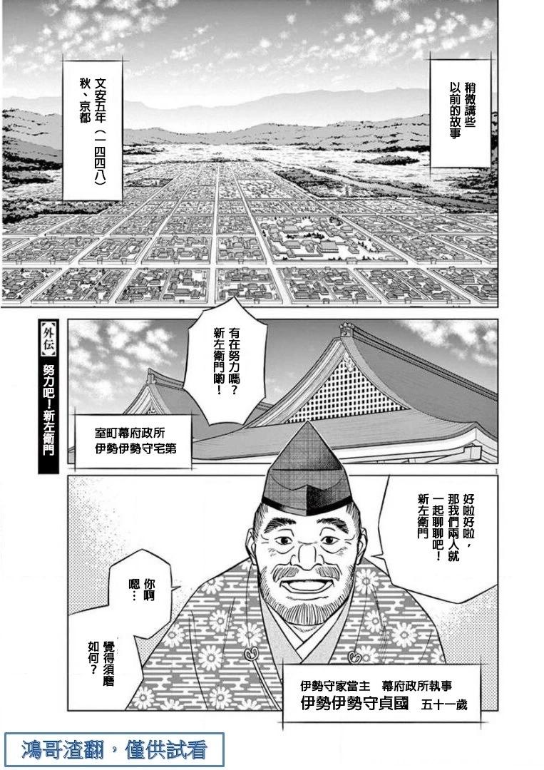 外传-努力吧！ 新左卫门0