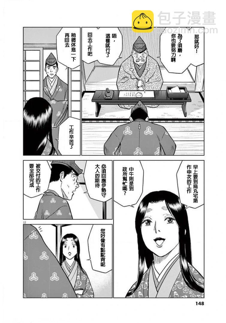 外传-努力吧！ 新左卫门11