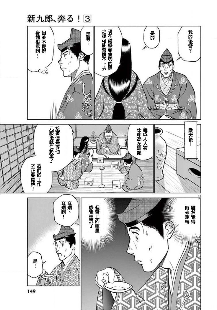 外传-努力吧！ 新左卫门12