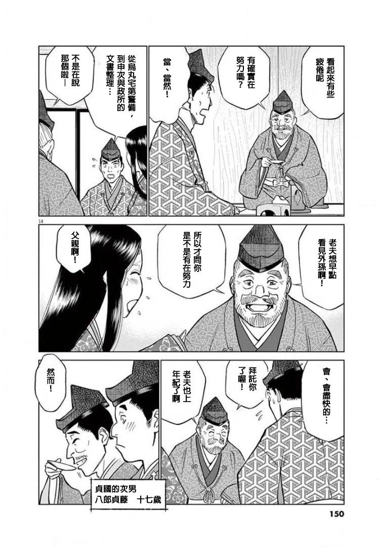 外传-努力吧！ 新左卫门13