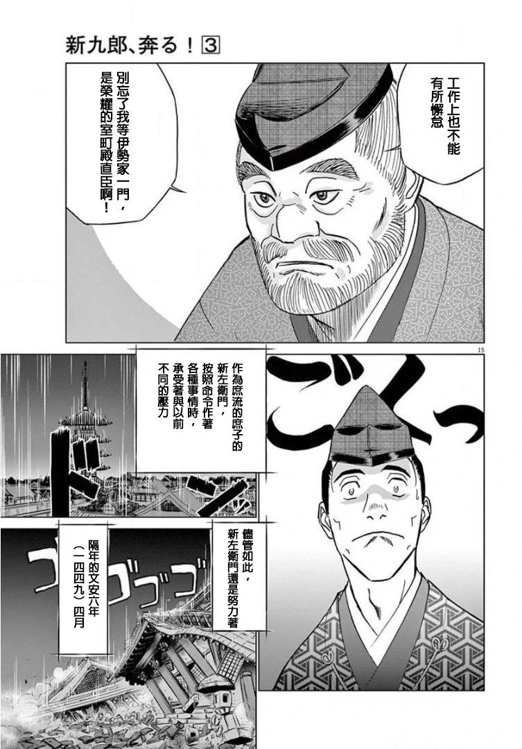 外传-努力吧！ 新左卫门14