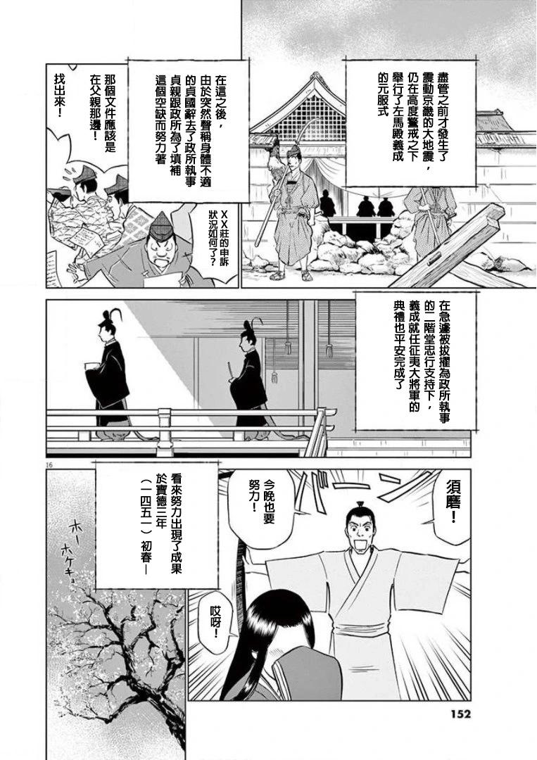 外传-努力吧！ 新左卫门15