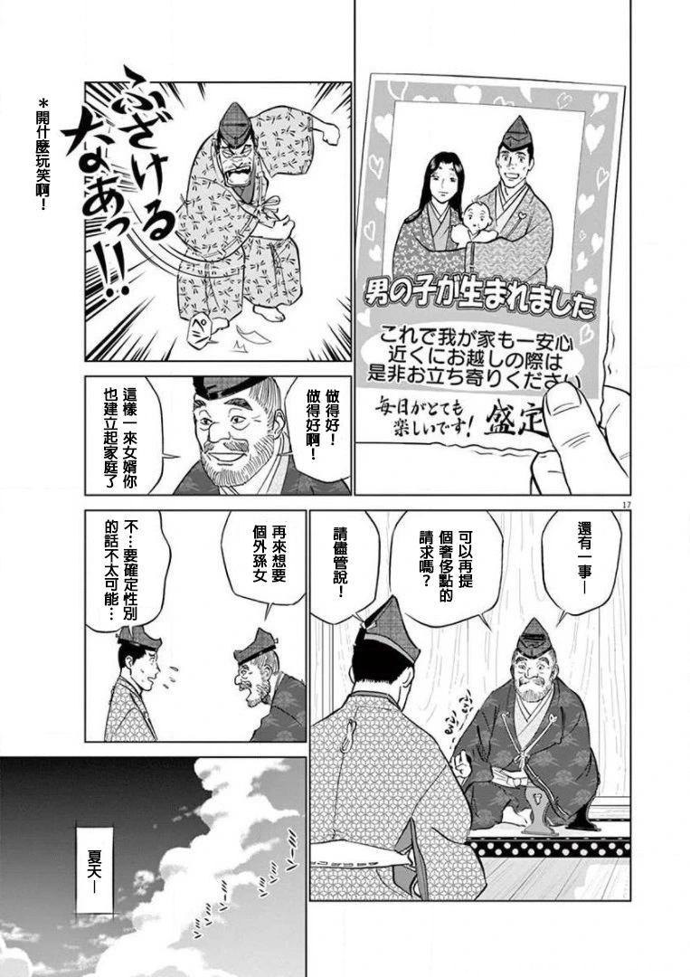外传-努力吧！ 新左卫门16