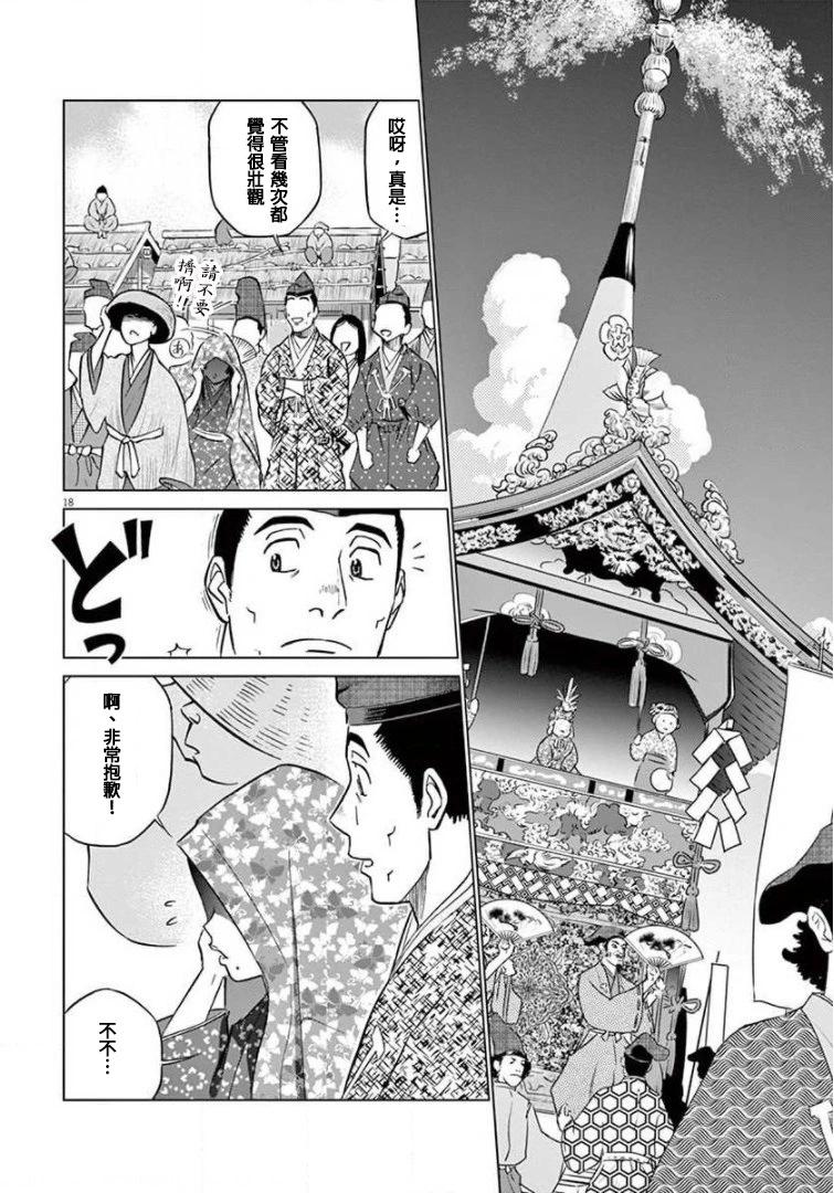 外传-努力吧！ 新左卫门17