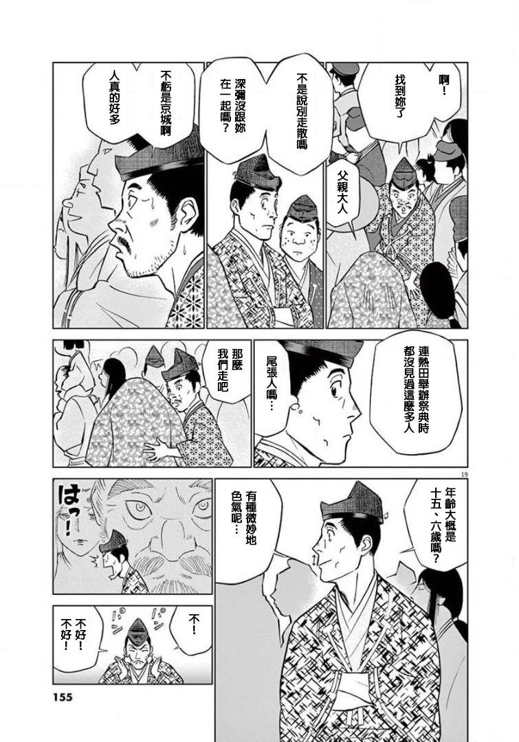 外传-努力吧！ 新左卫门18