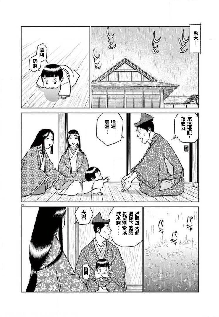 外传-努力吧！ 新左卫门19