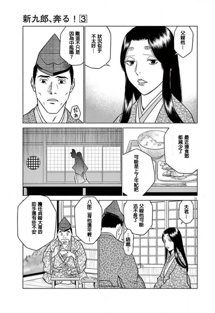 外传-努力吧！ 新左卫门20