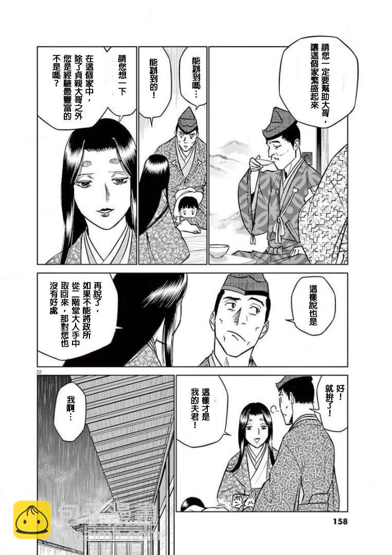 外传-努力吧！ 新左卫门21