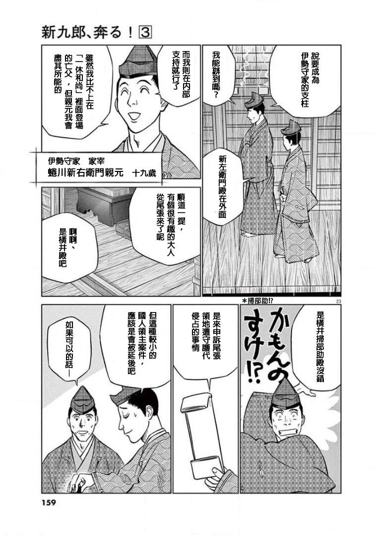 外传-努力吧！ 新左卫门22