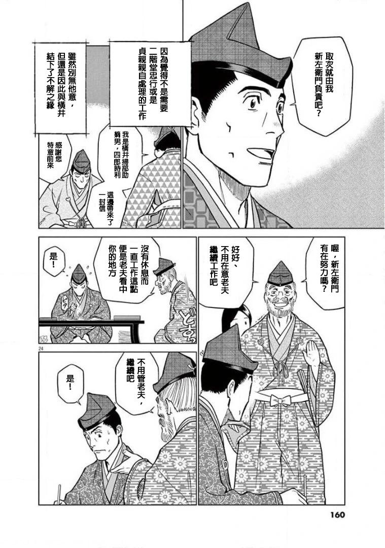 外传-努力吧！ 新左卫门23