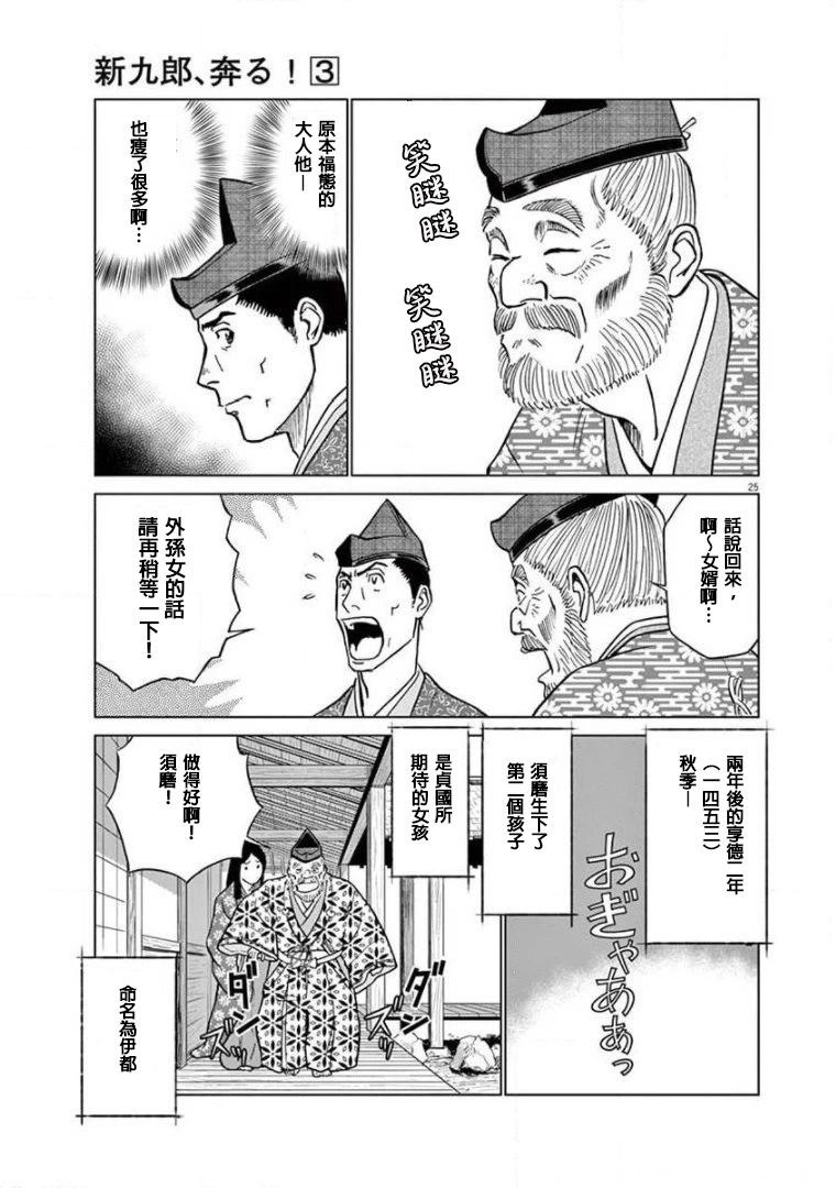 外传-努力吧！ 新左卫门24
