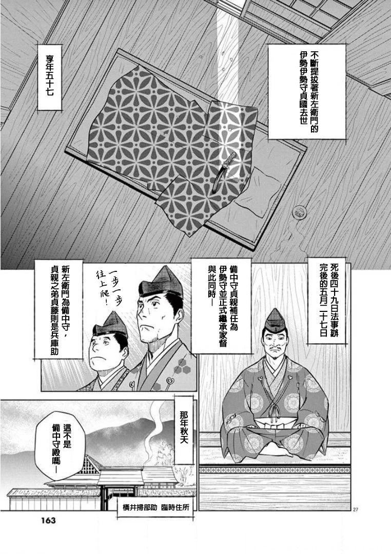 外传-努力吧！ 新左卫门26
