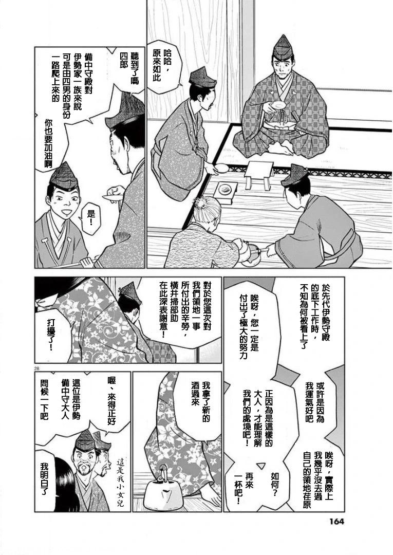 外传-努力吧！ 新左卫门27