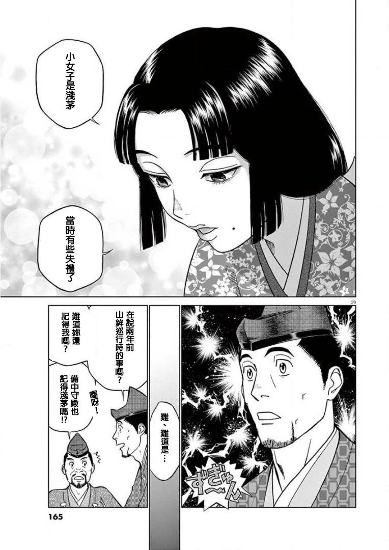 外传-努力吧！ 新左卫门28