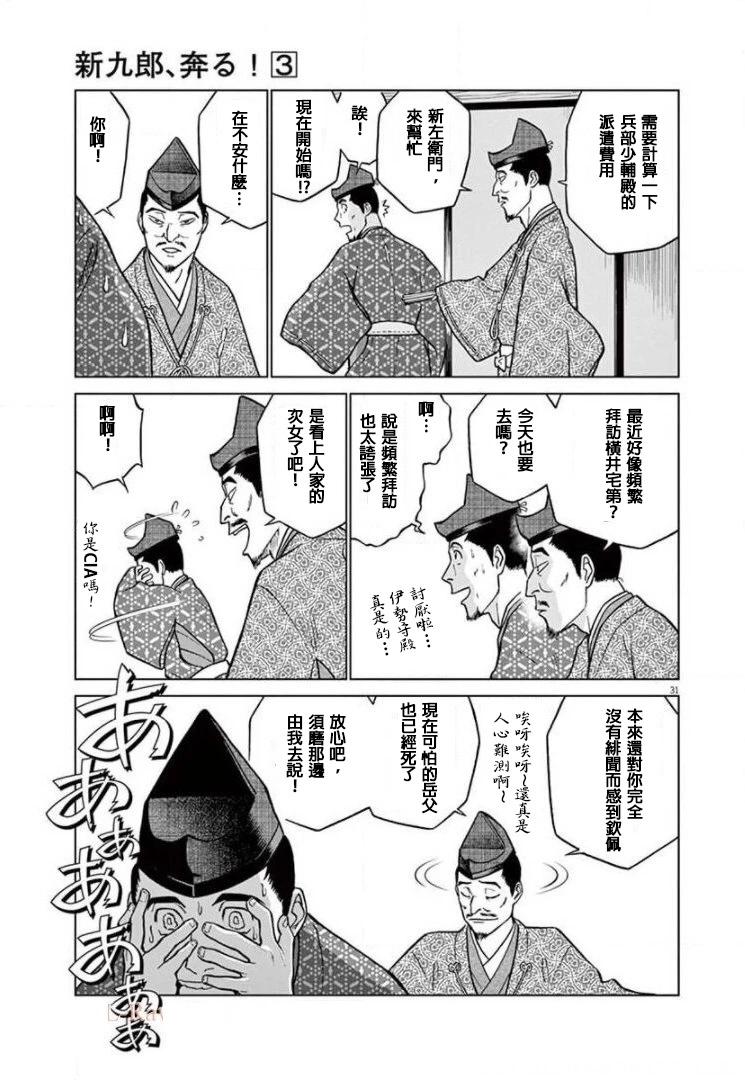 外传-努力吧！ 新左卫门30
