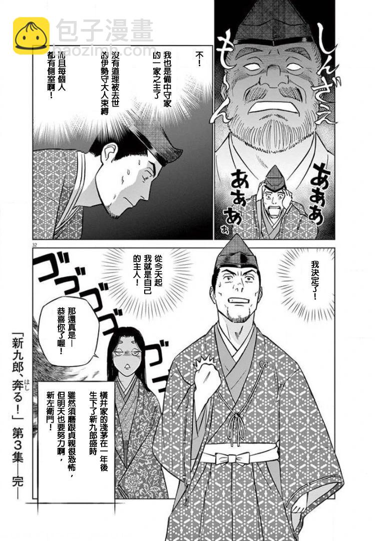 外传-努力吧！ 新左卫门31