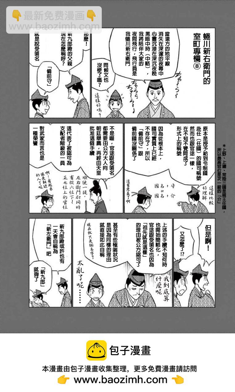 外传-努力吧！ 新左卫门32
