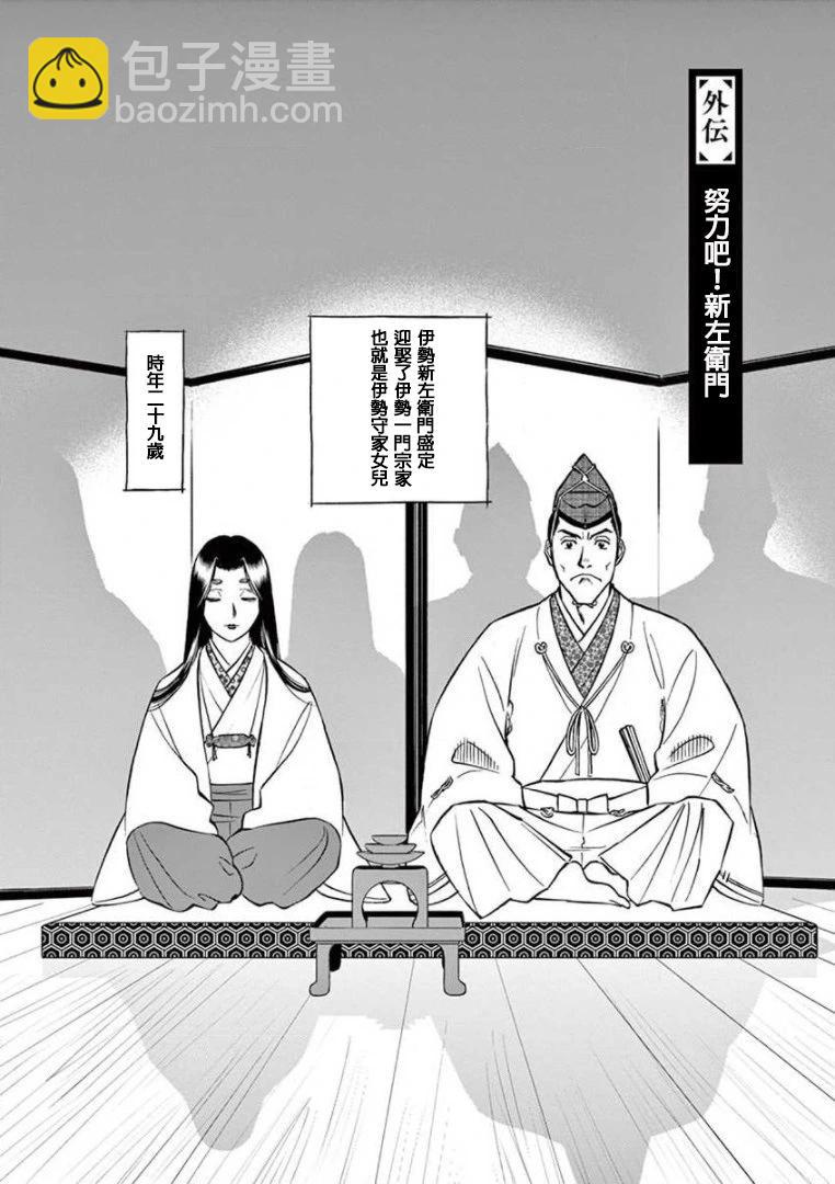 外传-努力吧！ 新左卫门5