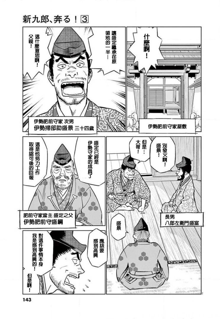 外传-努力吧！ 新左卫门6