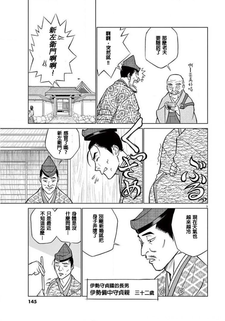 外传-努力吧！ 新左卫门8