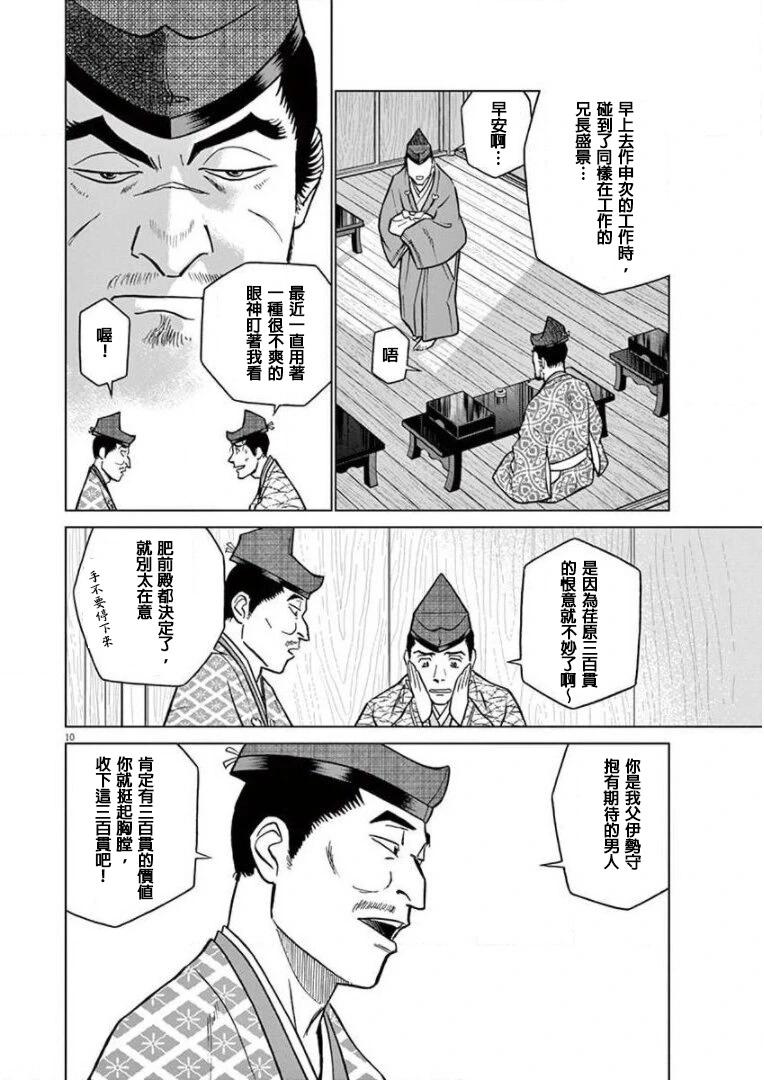 外传-努力吧！ 新左卫门9
