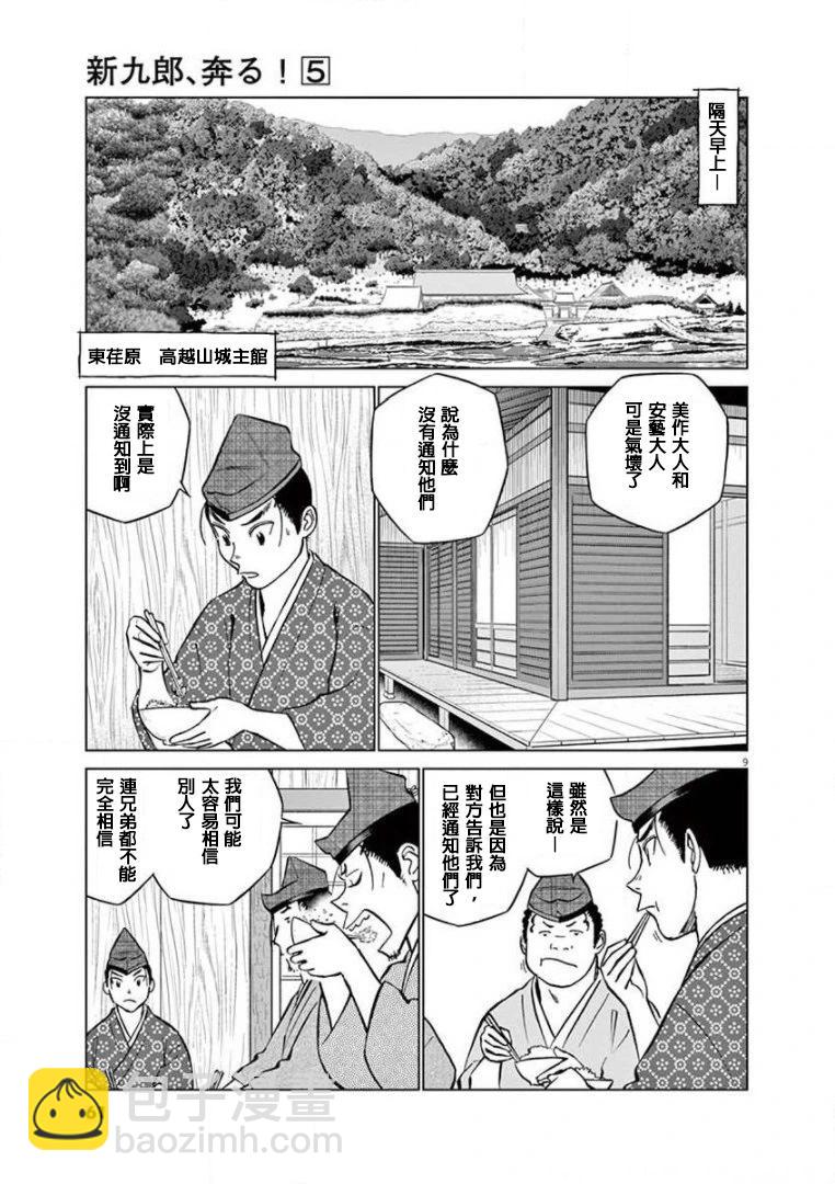 第26话8