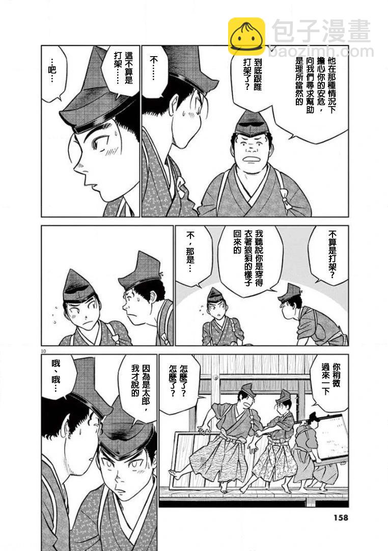 第37话9