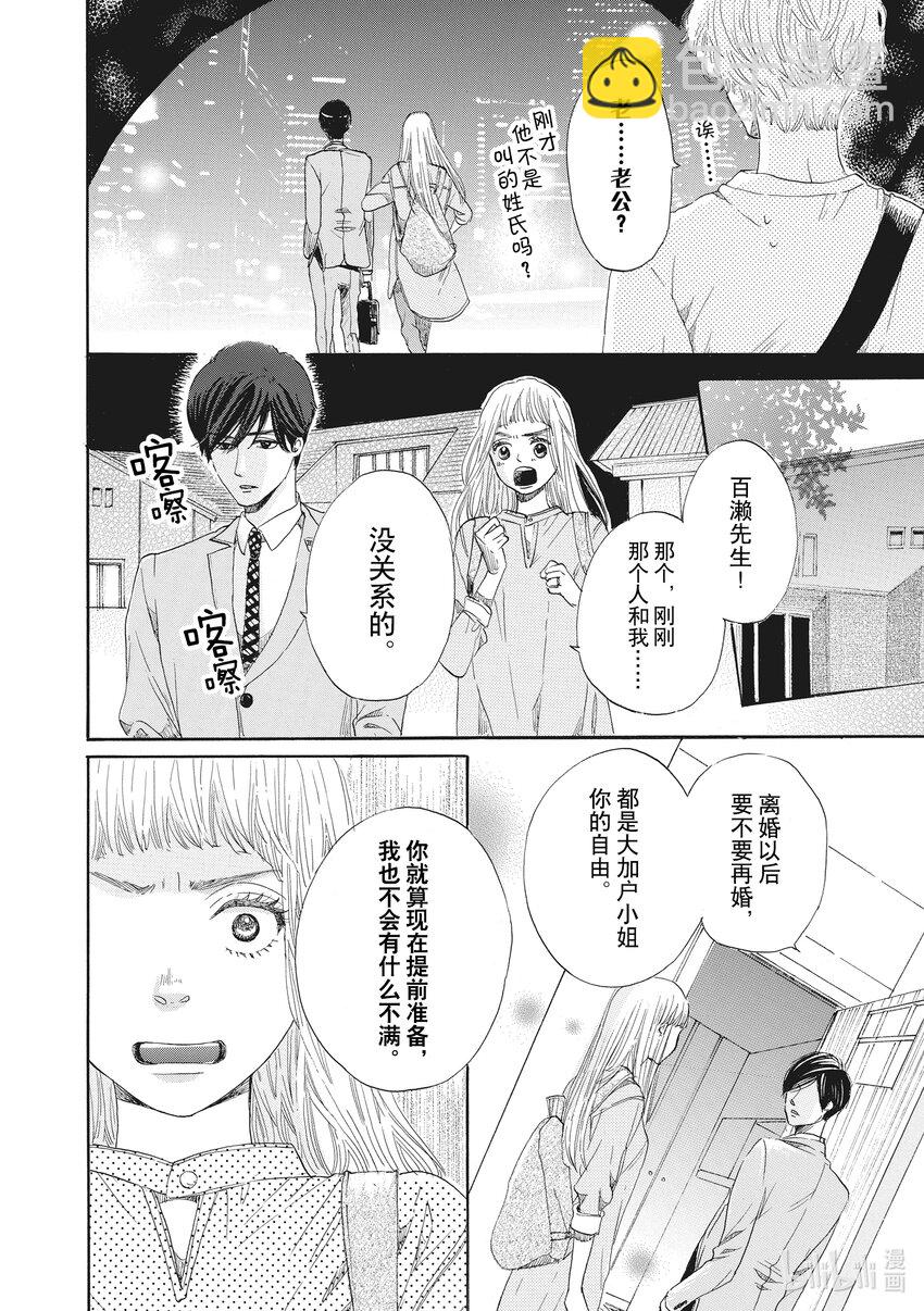 6 第6话8