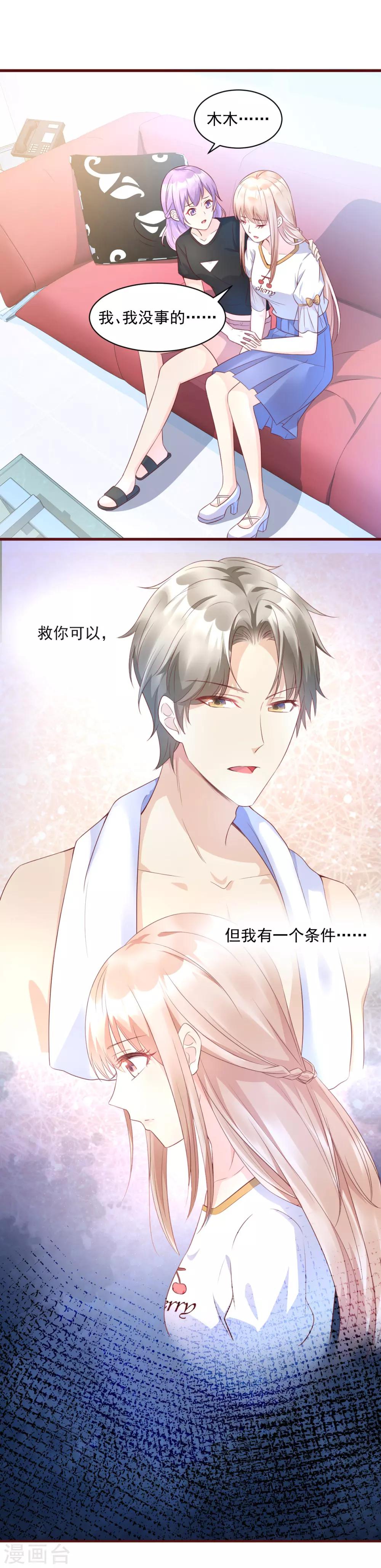 第5话 凌先生，我们结婚吧13