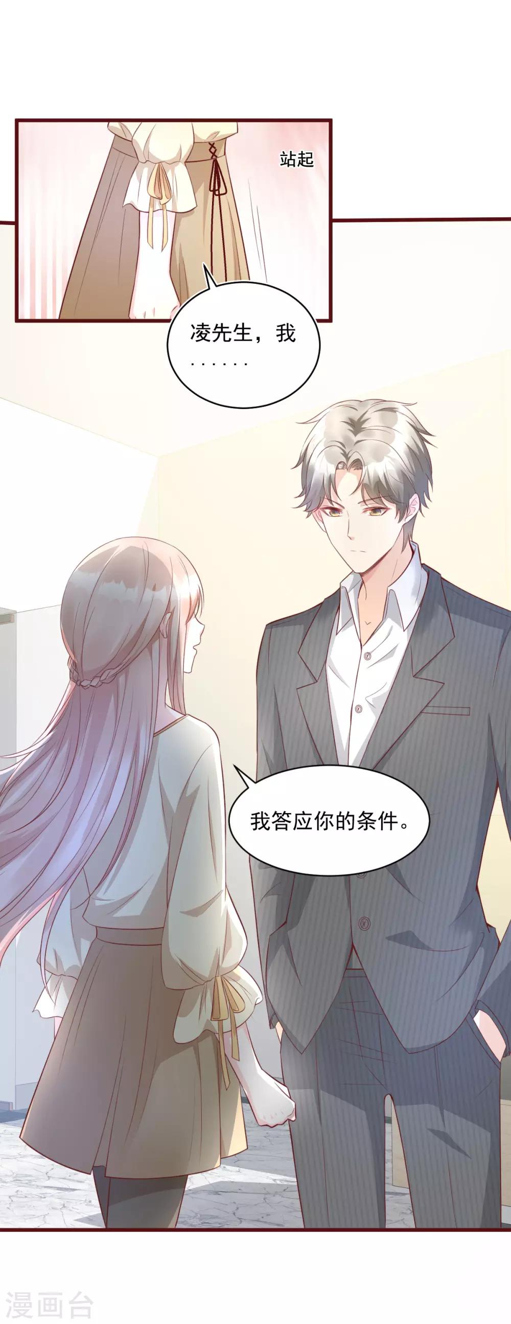 第5话 凌先生，我们结婚吧17