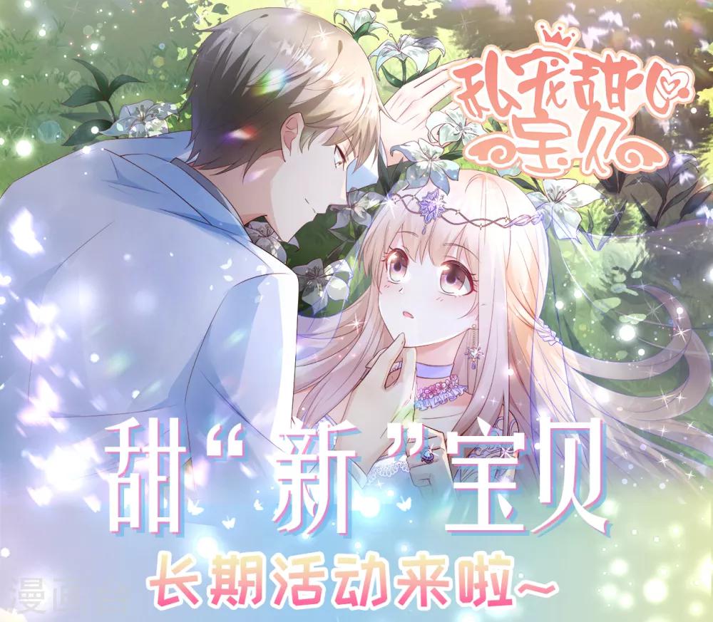 甜新宝贝活动0