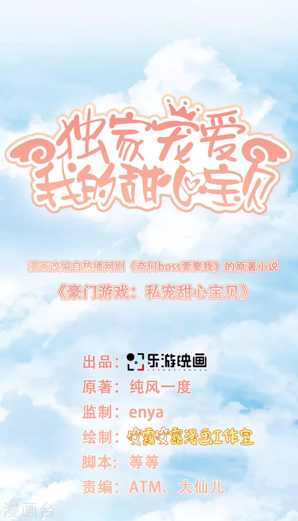 第18话 情敌身份大反转？0