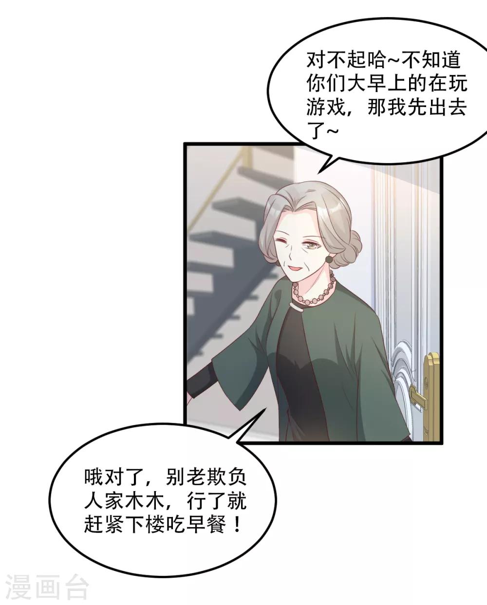 第18话 情敌身份大反转？11