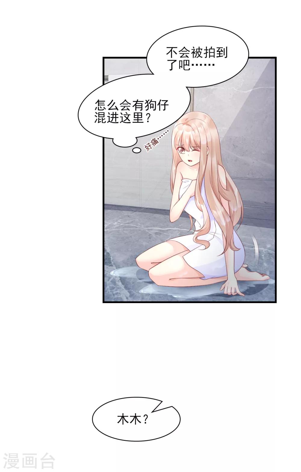 第33话 外、外面有人！18