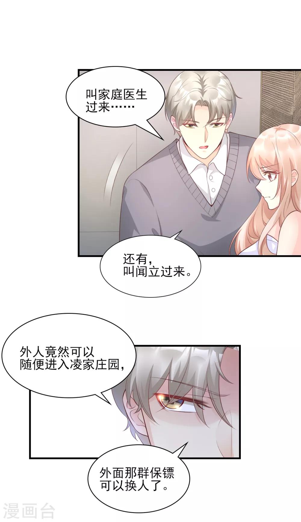 第33话 外、外面有人！21