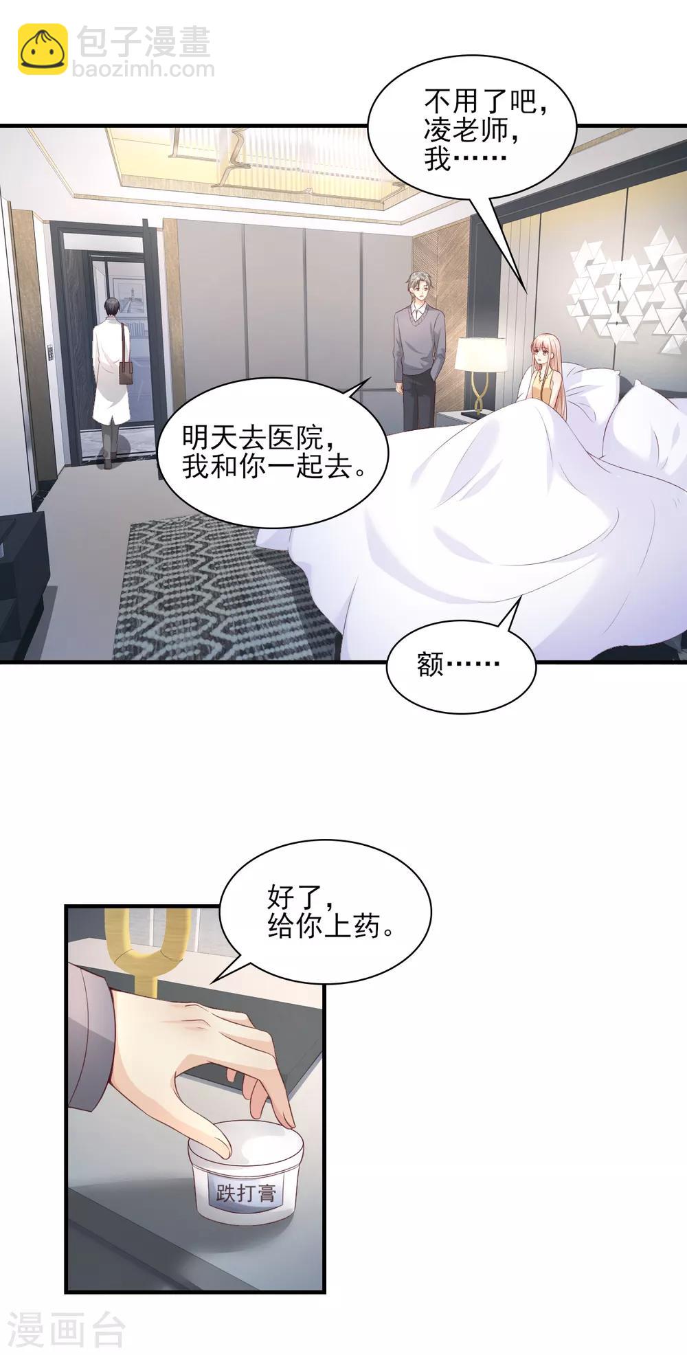 第33话 外、外面有人！23