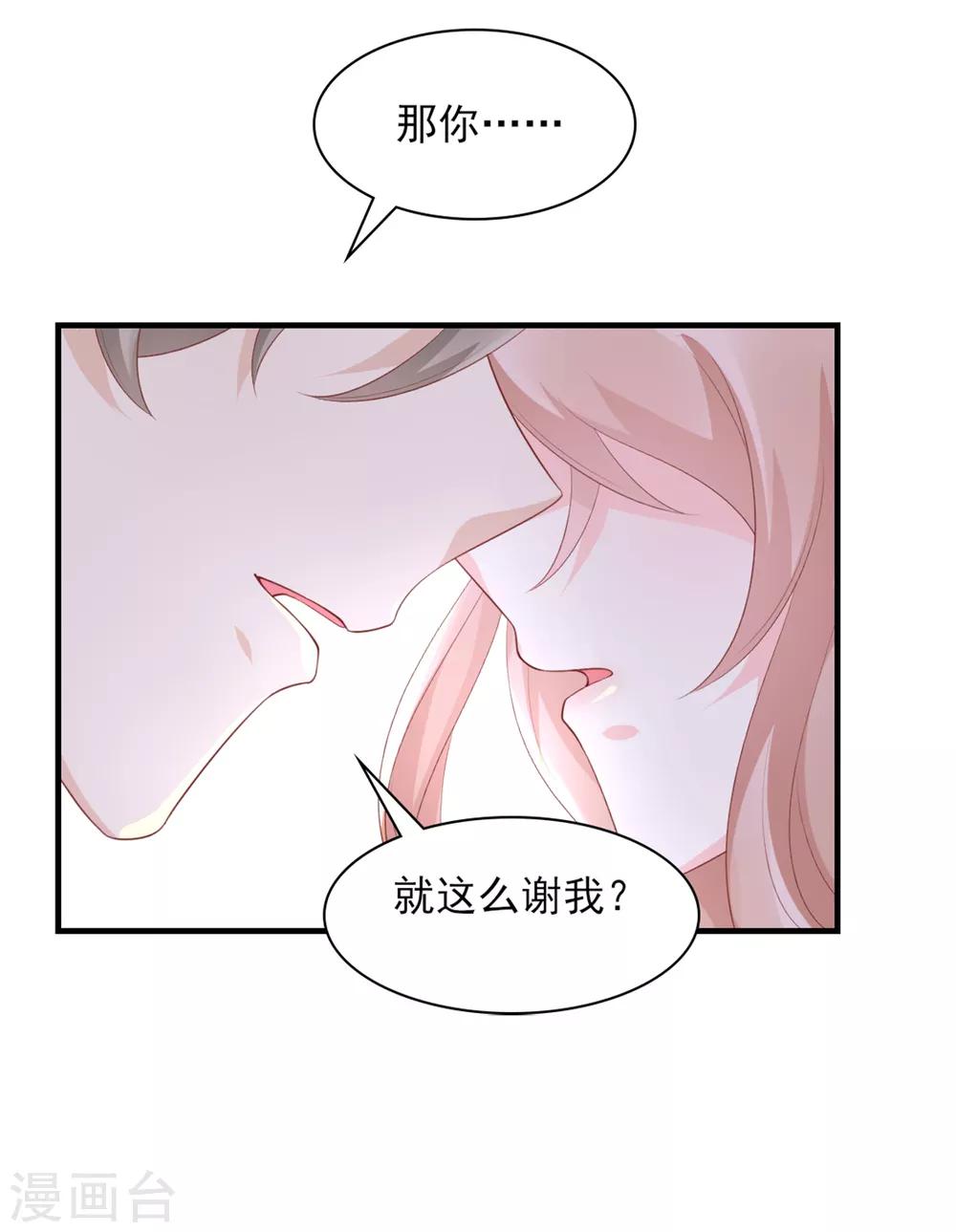 第33话 外、外面有人！29