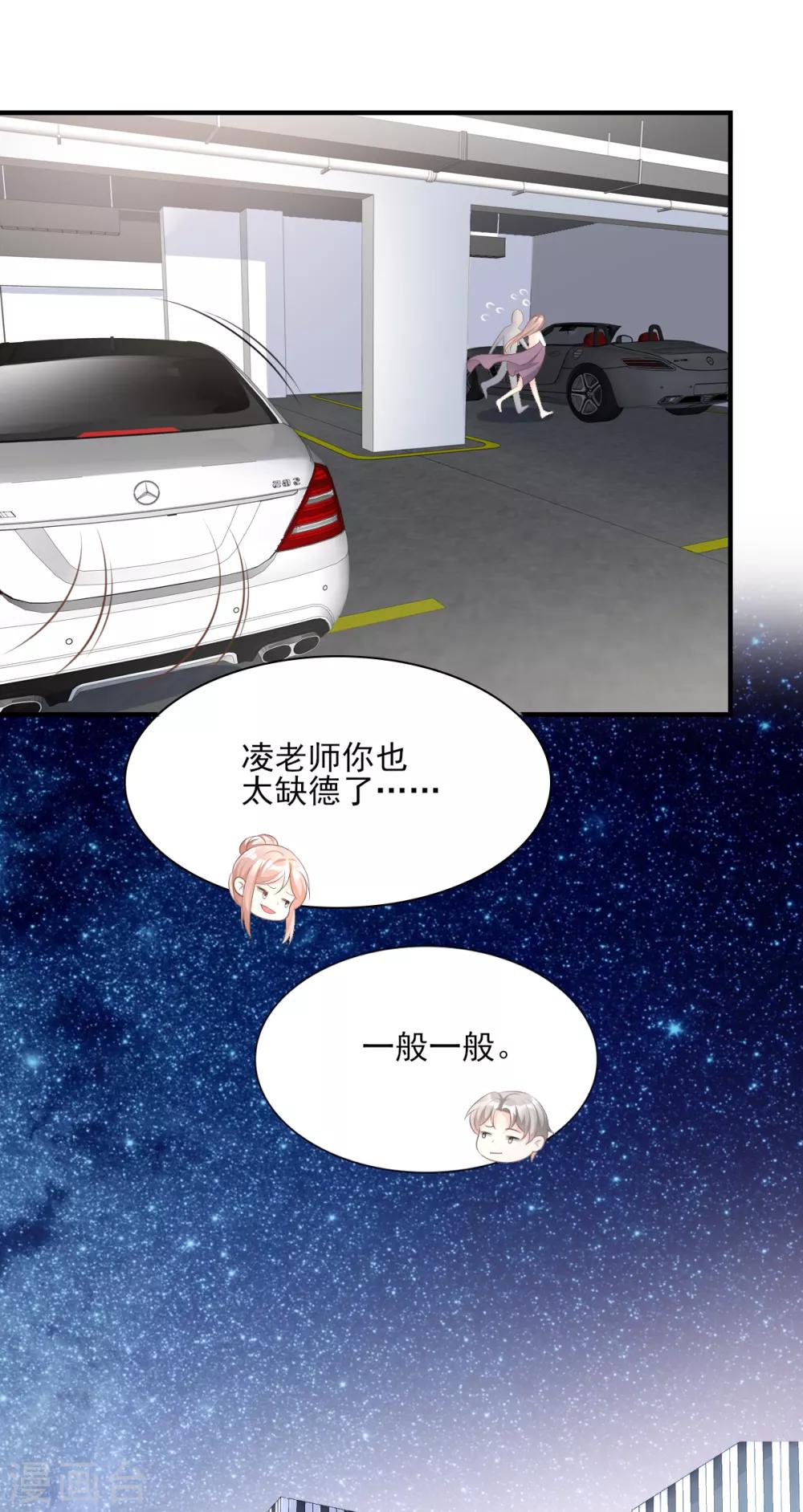 第33话 外、外面有人！5