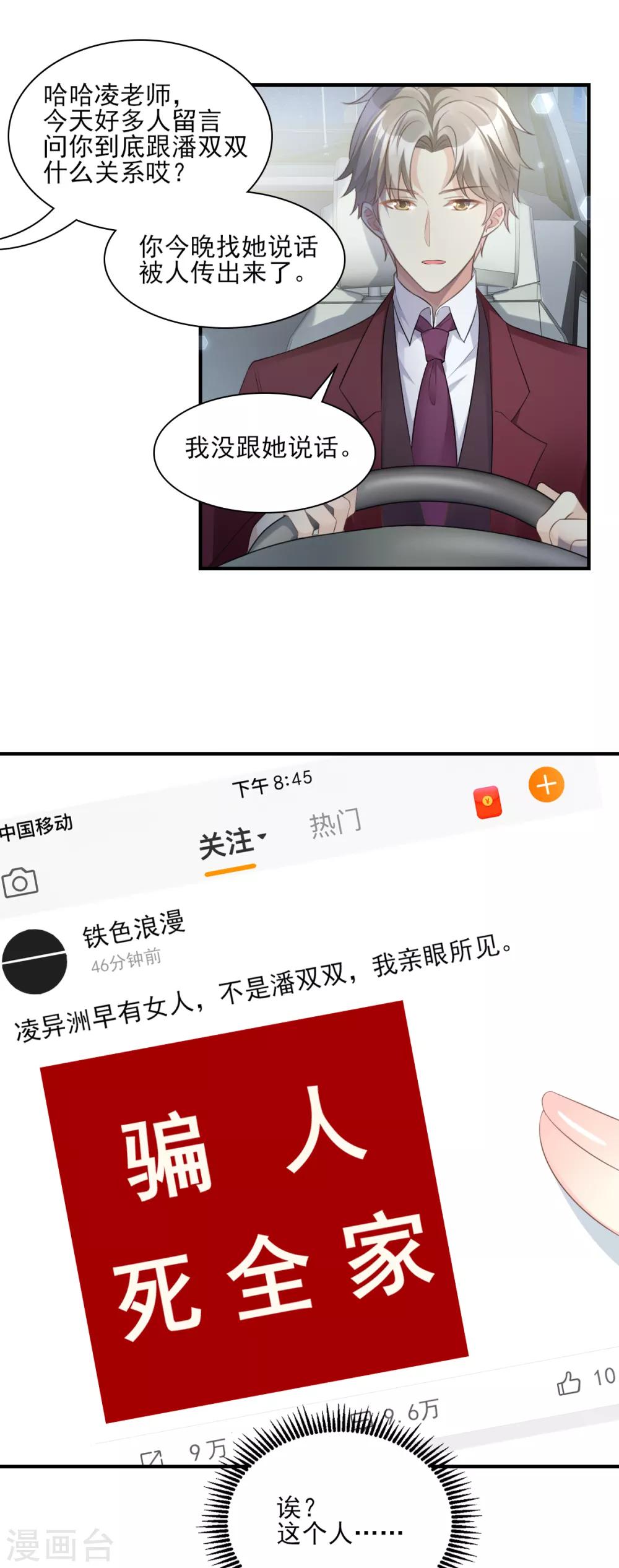第33话 外、外面有人！7