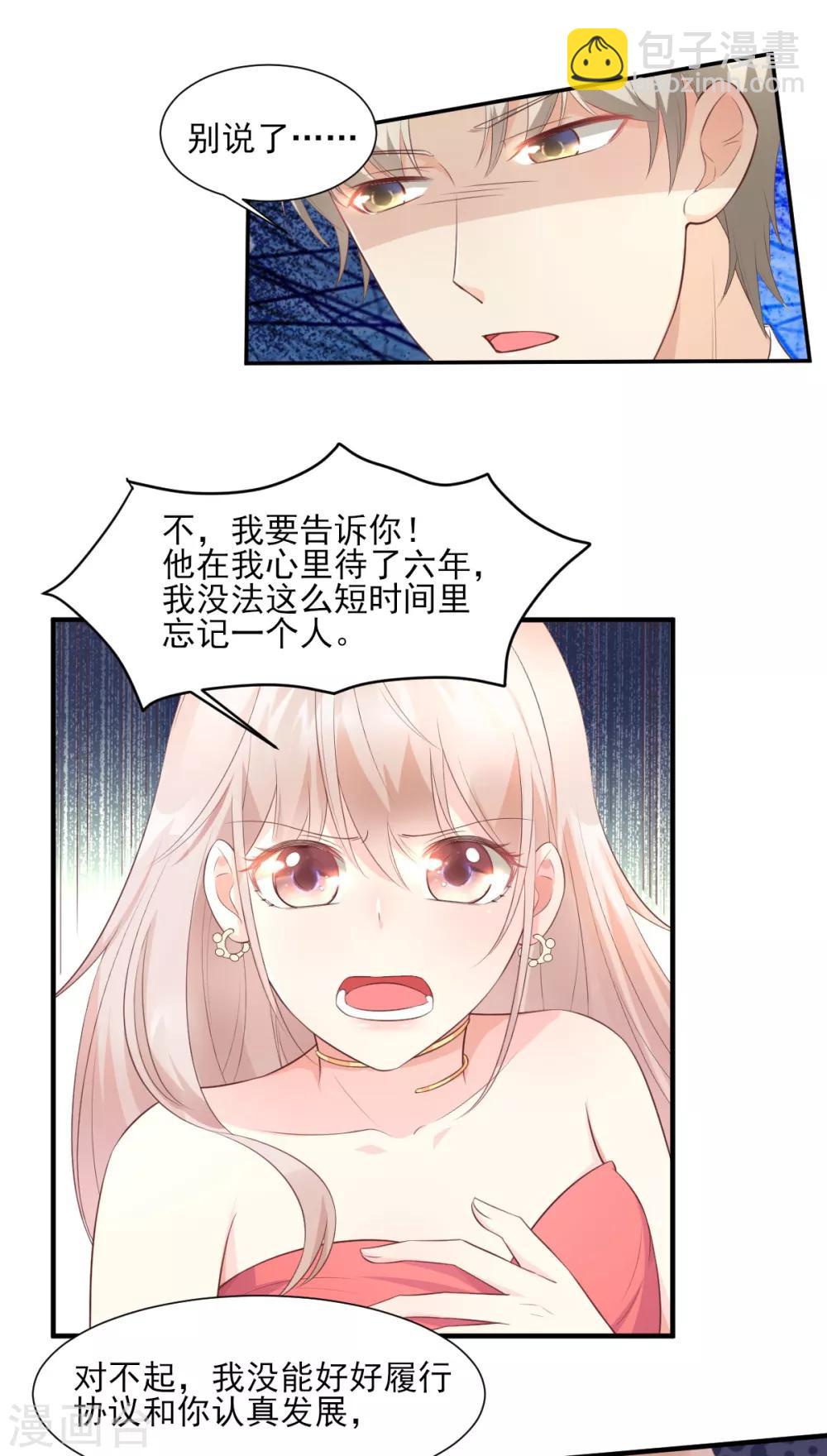 第41话 我心里有别人了！11