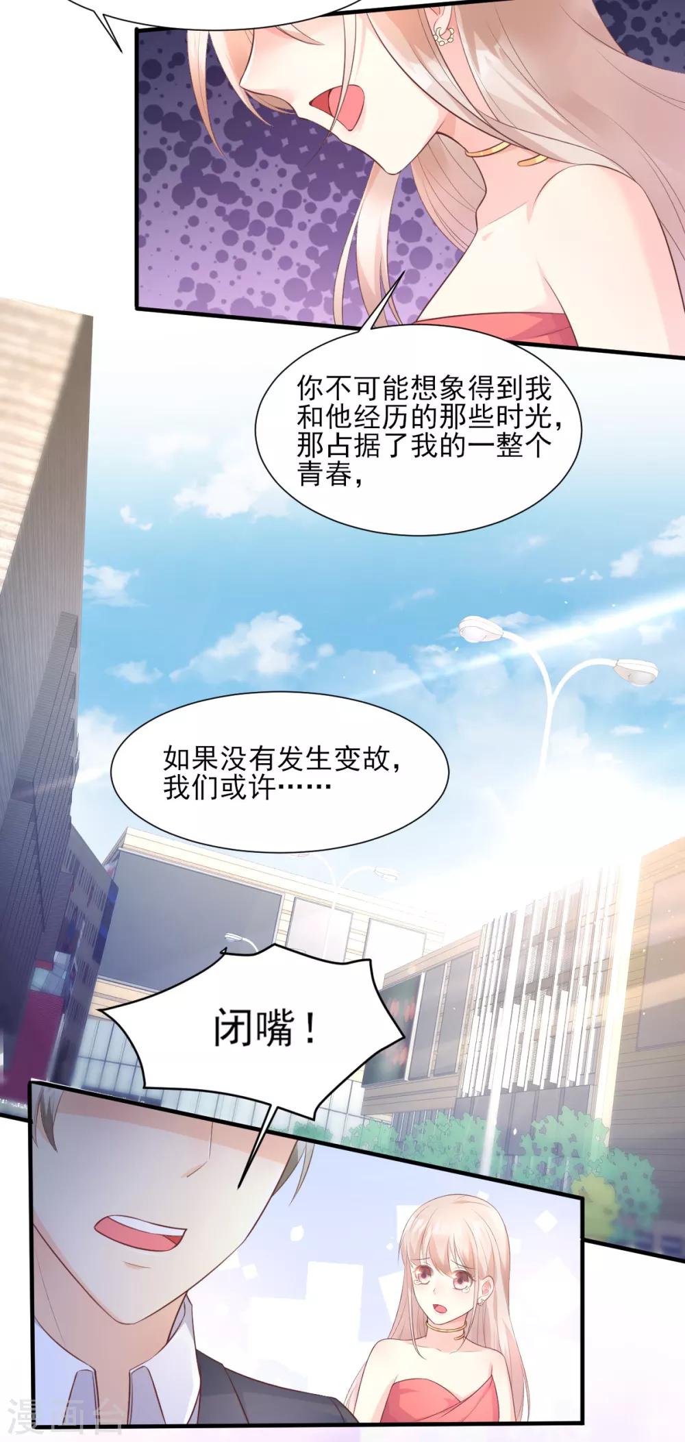 第41话 我心里有别人了！12